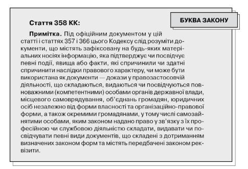 Кримінальна відповідальність за підроблення документів: норми законодавства та судова практика