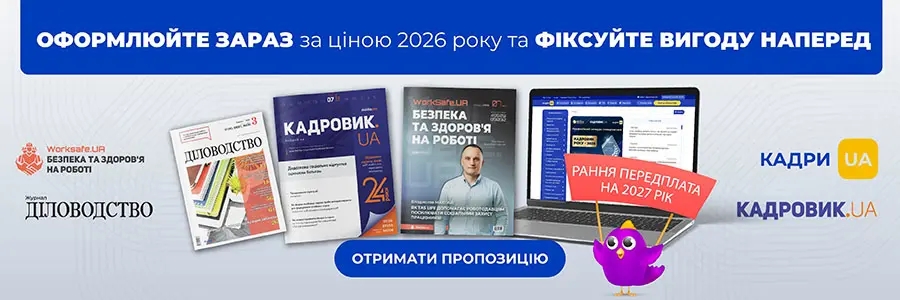 Електронна версія Діловодство