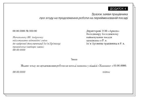 Довідка 4