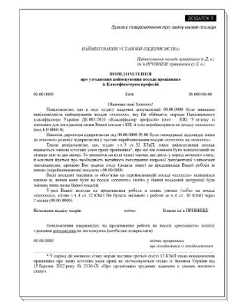Довідка 5