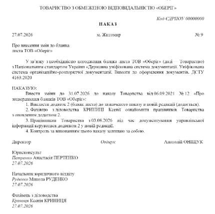 Зразок наказу про внесення змін до бланка листа