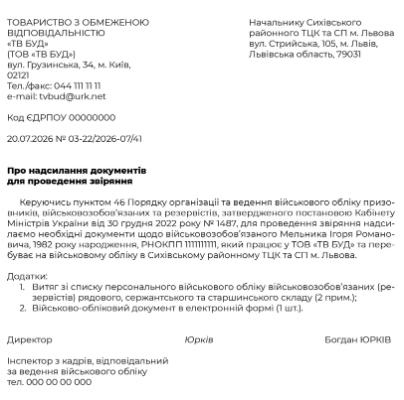 Зразок супровідного листа про надсилання документів для проведення звіряння