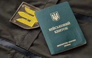 Без відвідування ТЦК: військовозобов’язаних автоматично виключатимуть з обліку за віком