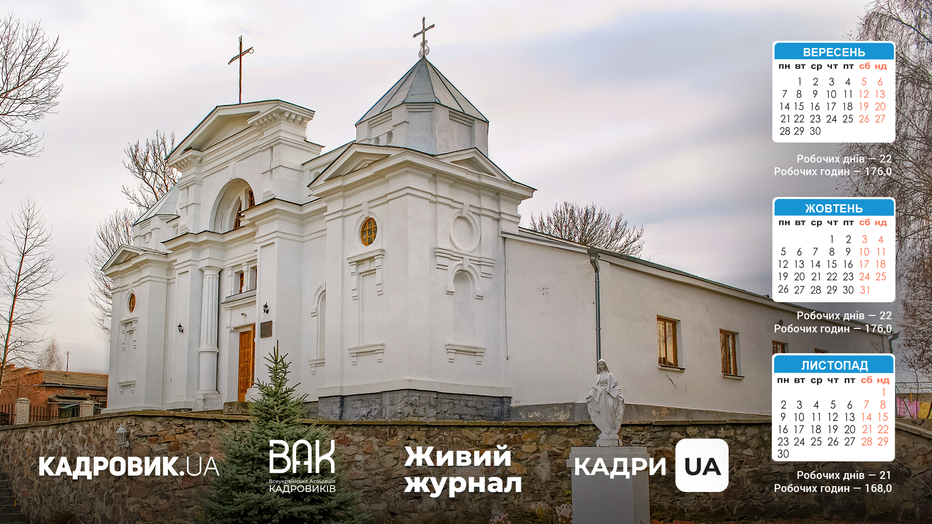 Календар 1920х1080
