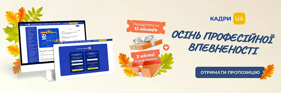 Кадрова система «КАДРИ.UA»