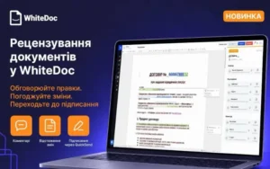 IT-платформа WhiteDoc запускає функцію рецензування документів