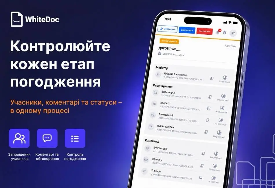 IT-платформа WhiteDoc запускає функцію рецензування документів - Фото 1